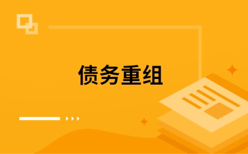 安庆公积金信用贷：轻松整合负债，优化你的财务方案